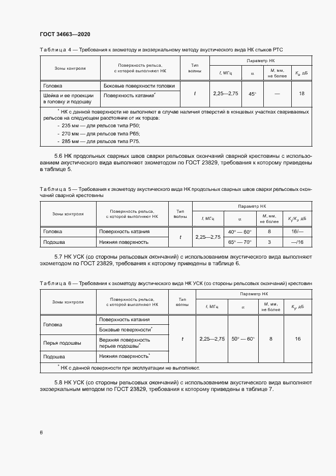 Страница 9 ГОСТ 34663-2020