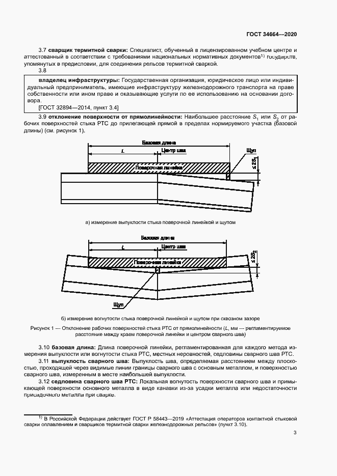 Страница 6 ГОСТ 34664-2020
