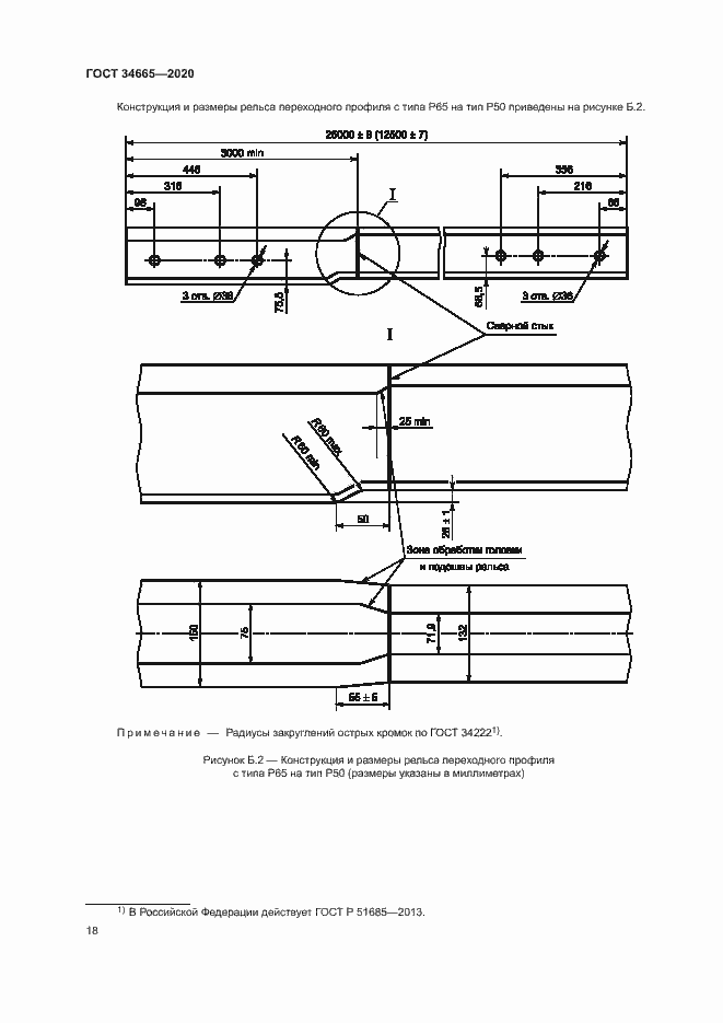 Страница 21 ГОСТ 34665-2020