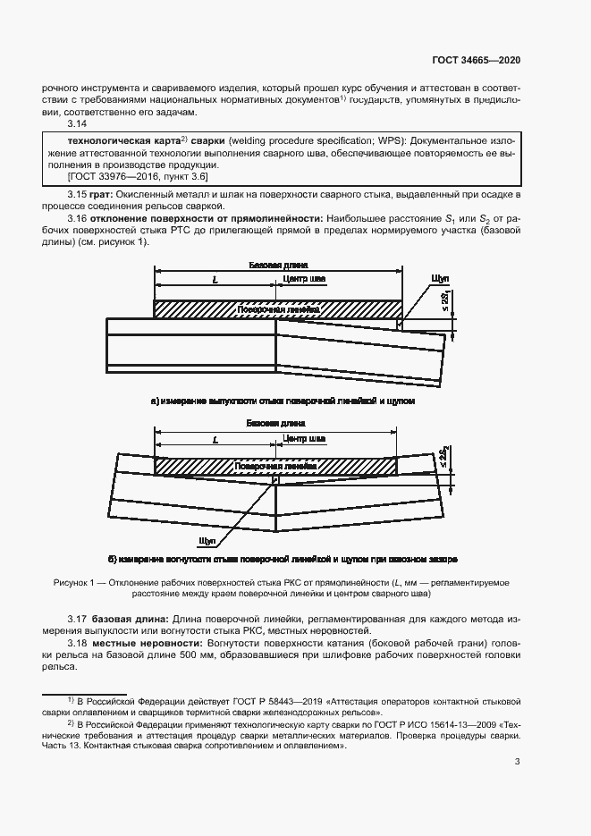 Страница 6 ГОСТ 34665-2020