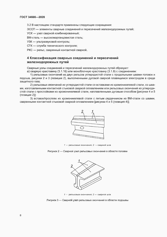 Страница 10 ГОСТ 34666-2020