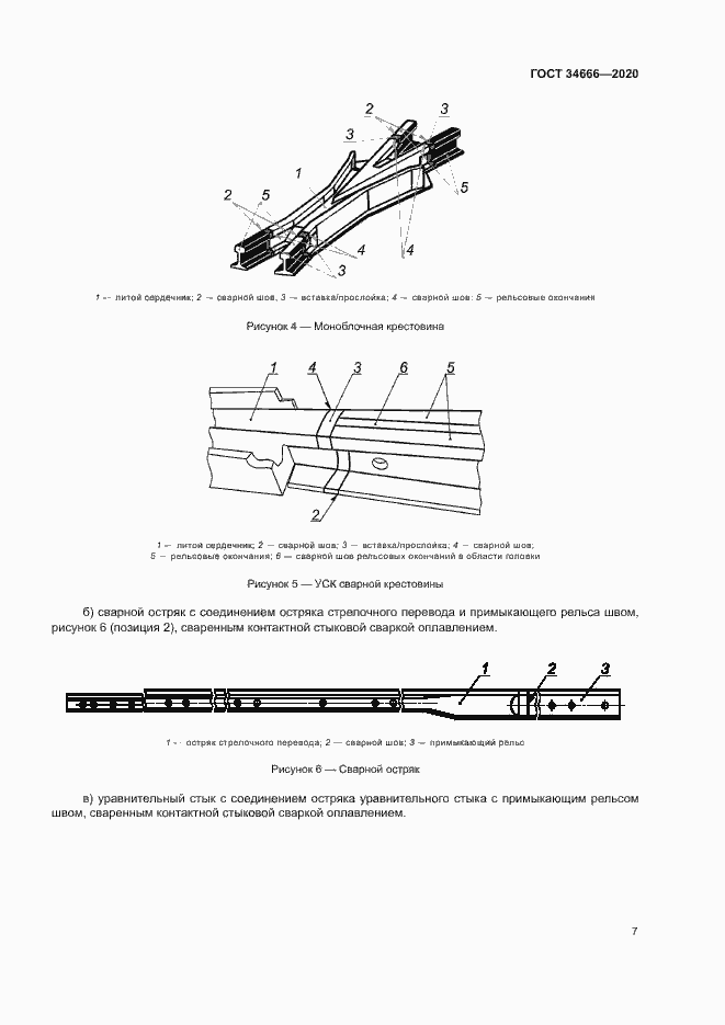 Страница 11 ГОСТ 34666-2020