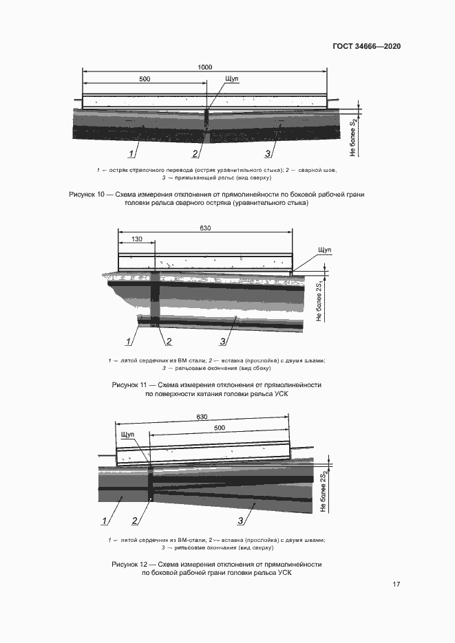 Страница 21 ГОСТ 34666-2020
