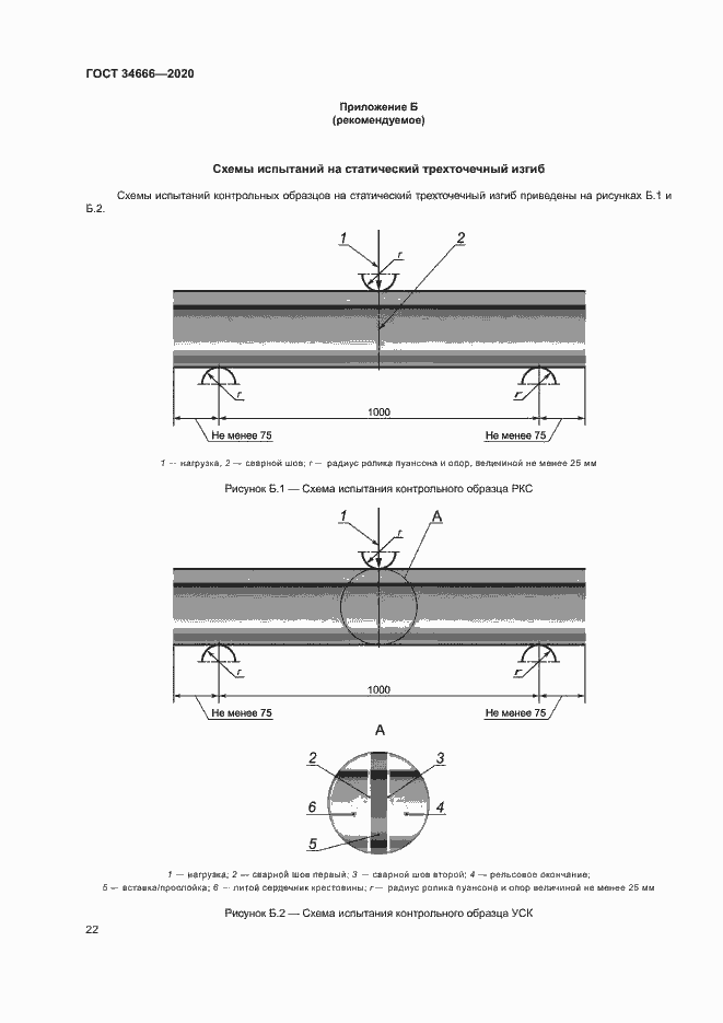 Страница 26 ГОСТ 34666-2020