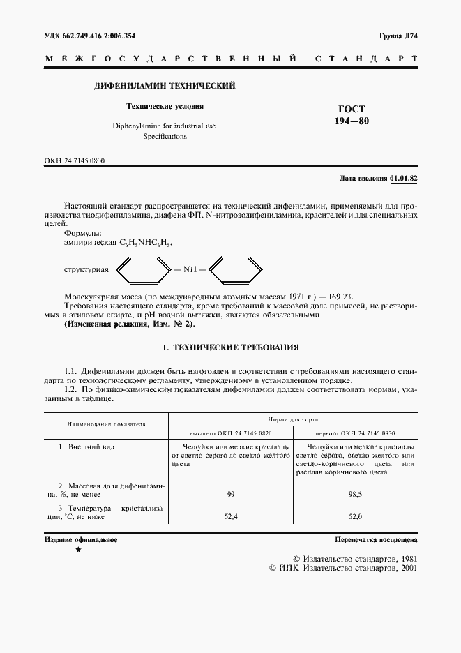 Страница 2 ГОСТ 194-80