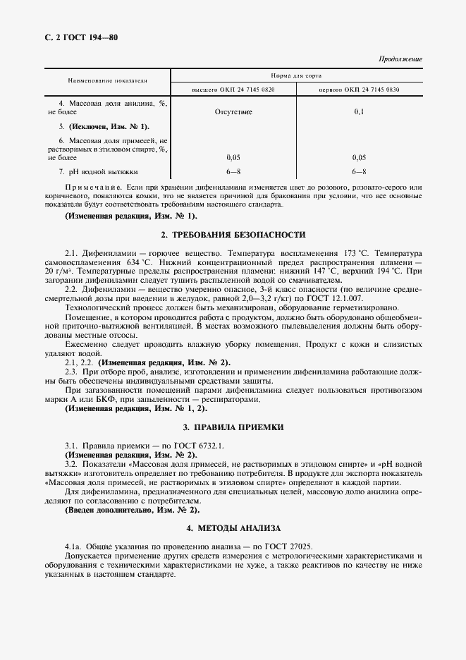 Страница 3 ГОСТ 194-80