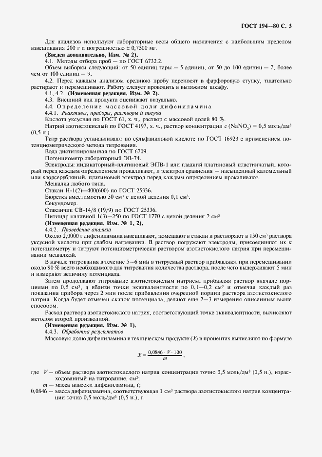 Страница 4 ГОСТ 194-80