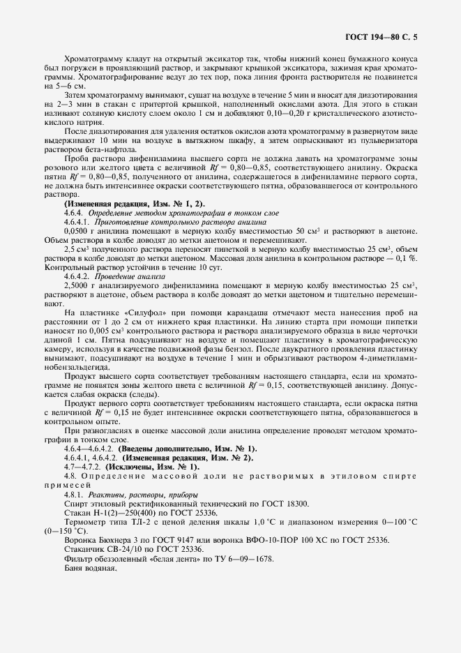 Страница 6 ГОСТ 194-80