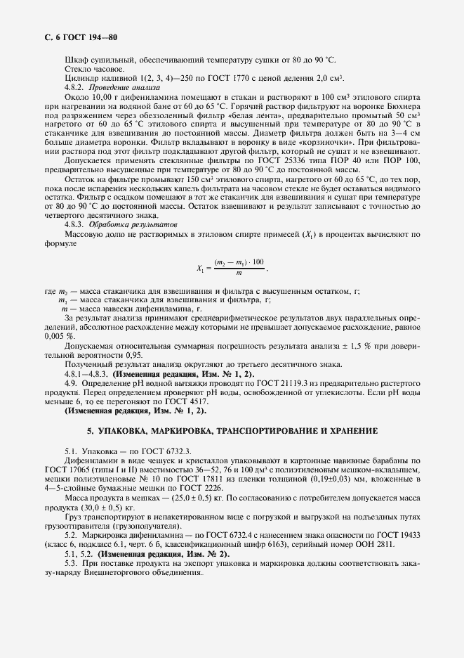 Страница 7 ГОСТ 194-80