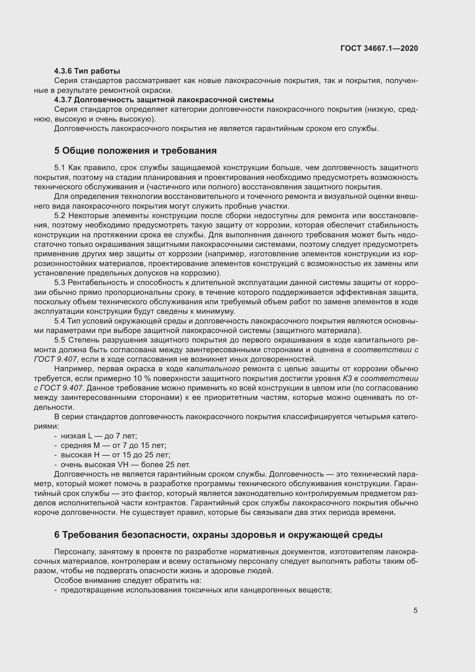 Страница 13 ГОСТ 34667.1-2020