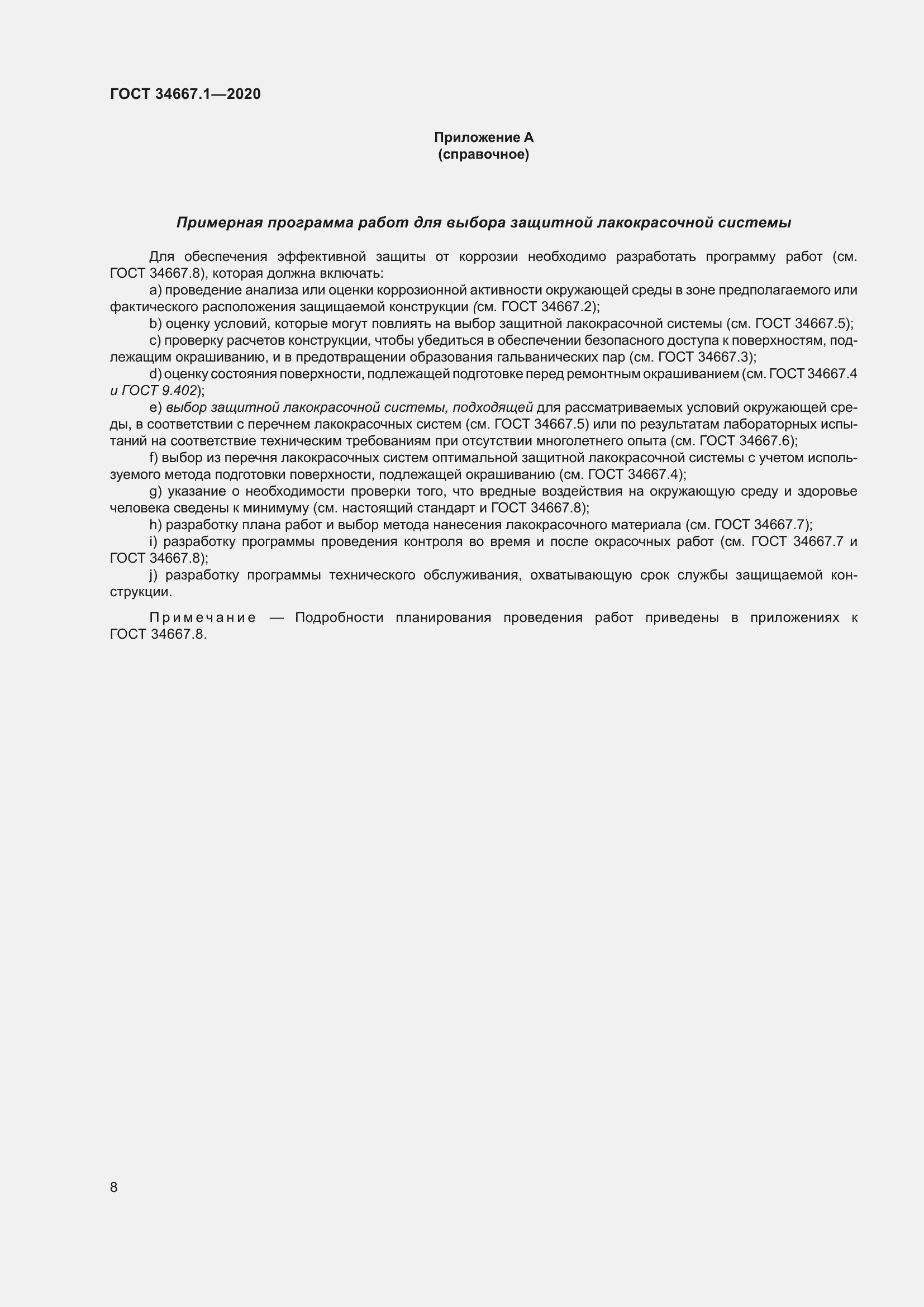 Страница 16 ГОСТ 34667.1-2020