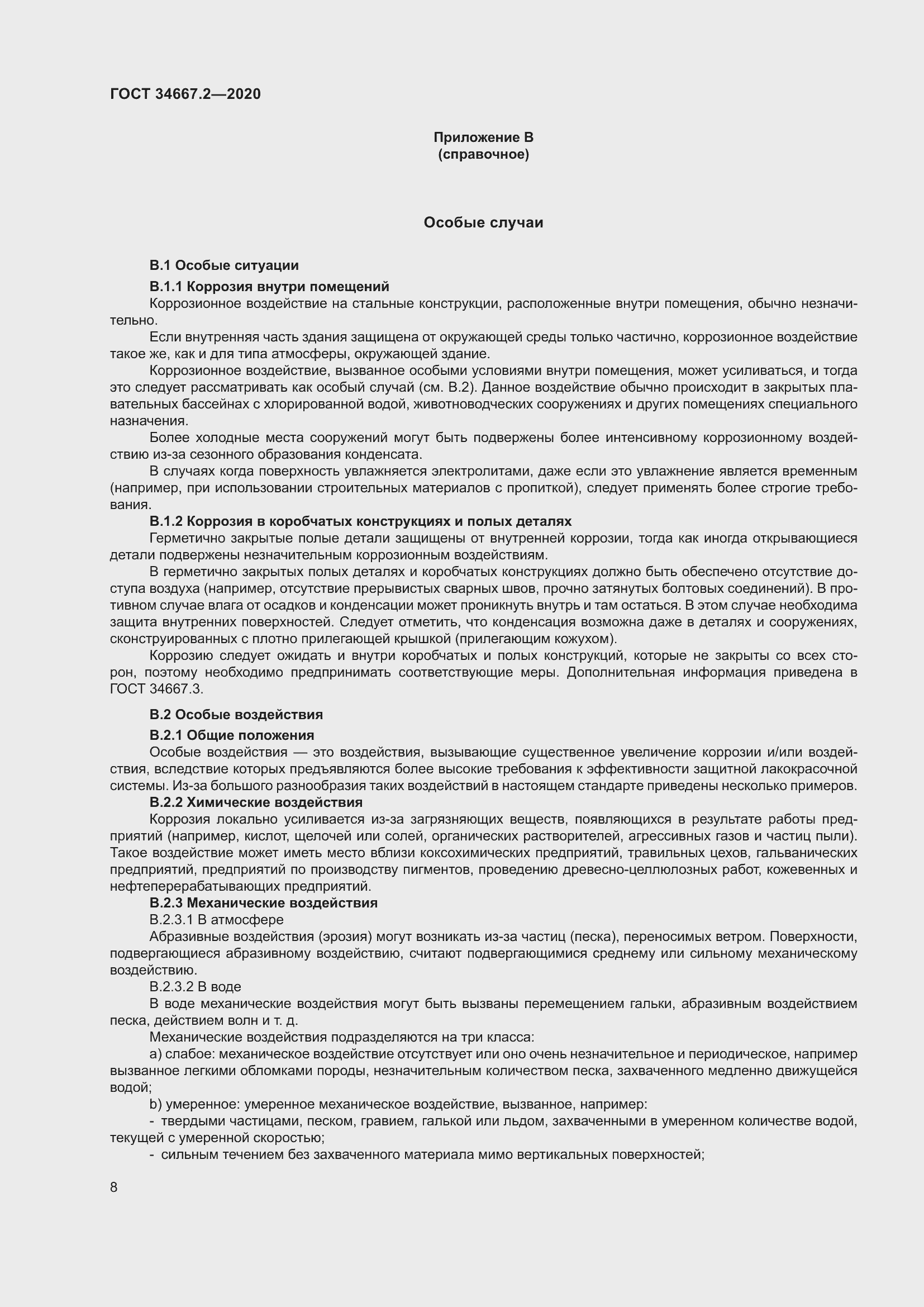 Страница 15 ГОСТ 34667.2-2020