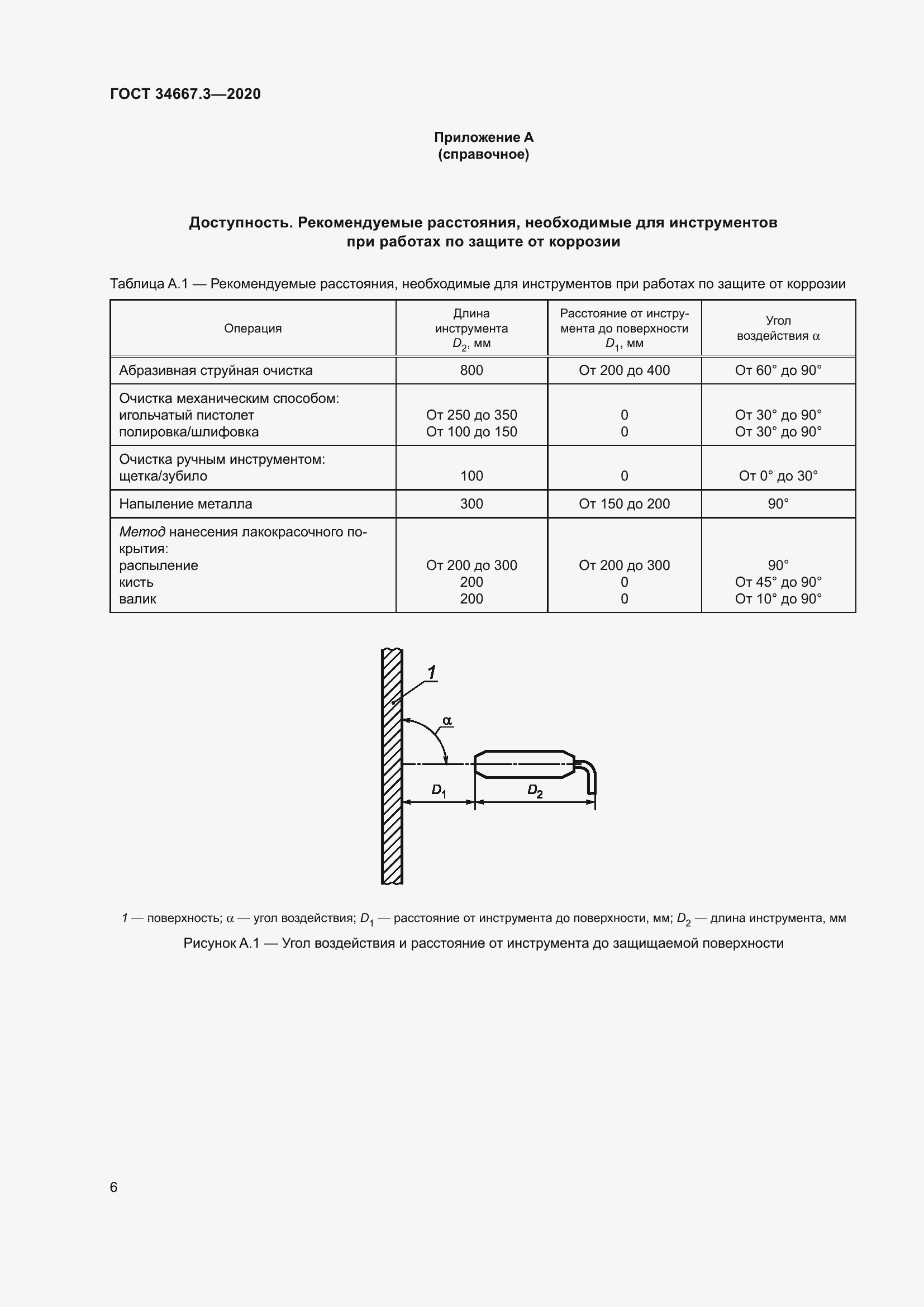 Страница 13 ГОСТ 34667.3-2020