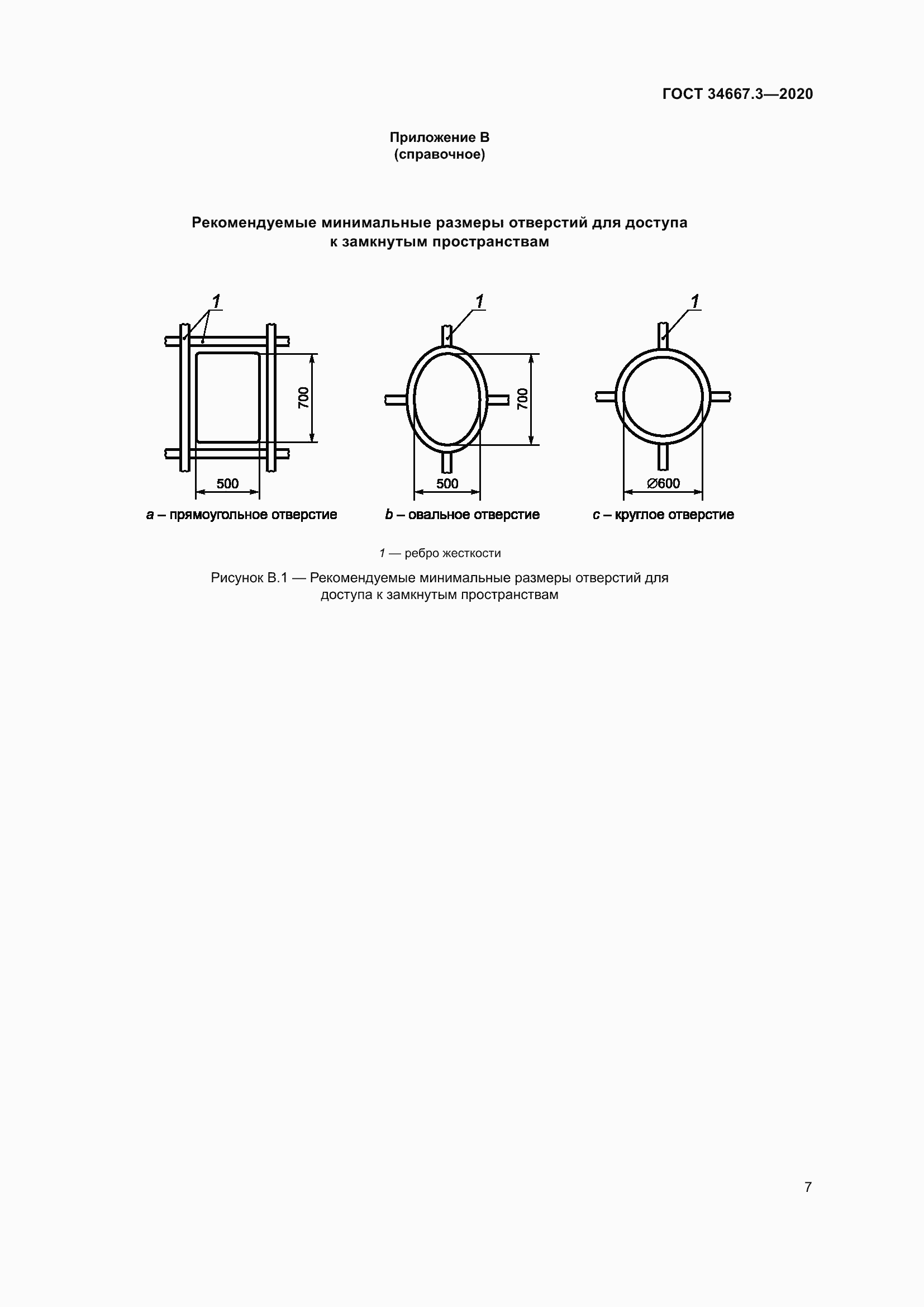 Страница 14 ГОСТ 34667.3-2020