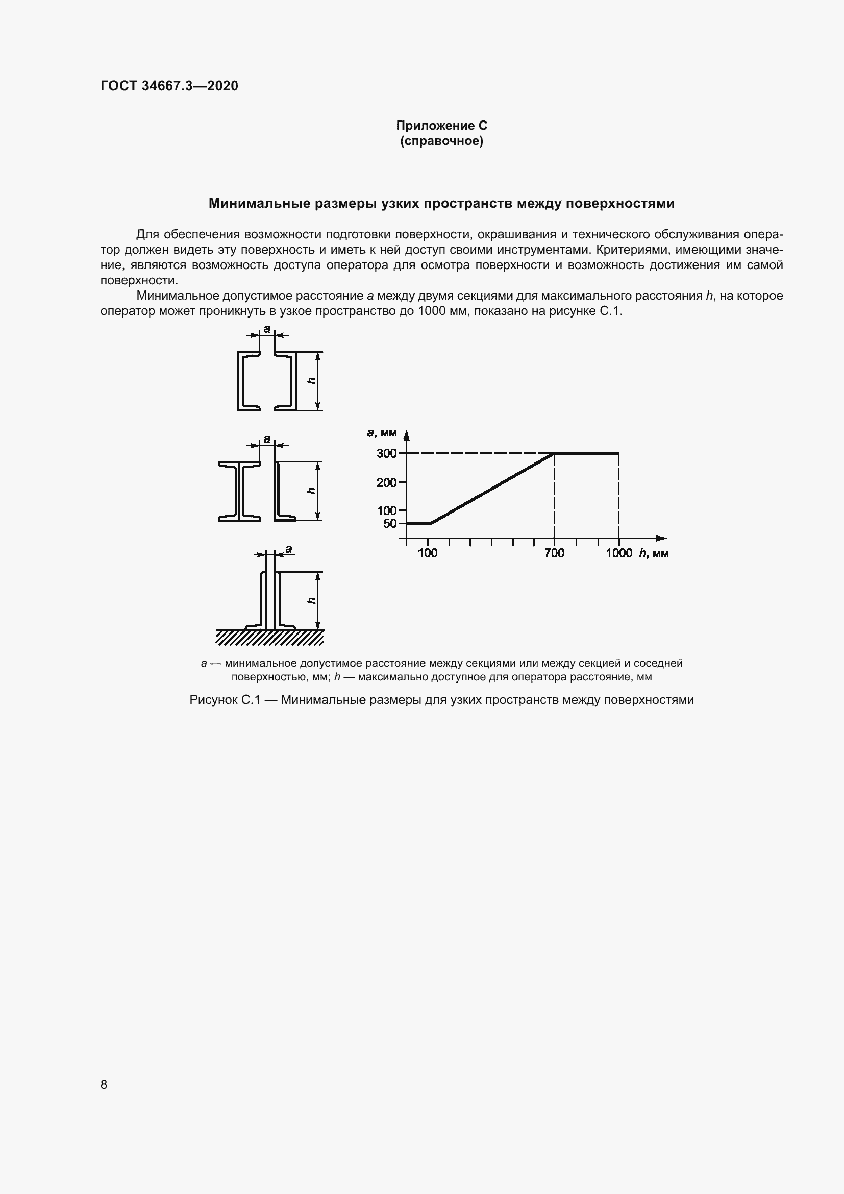 Страница 15 ГОСТ 34667.3-2020