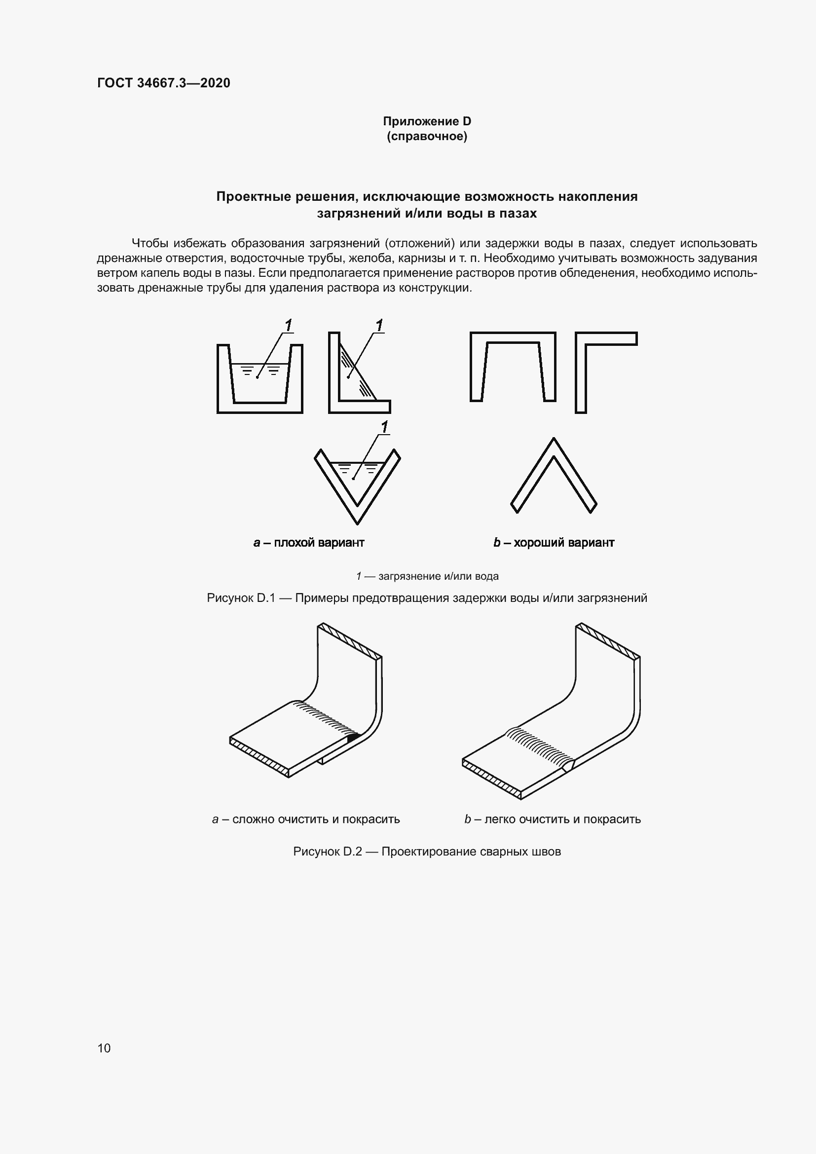 Страница 17 ГОСТ 34667.3-2020