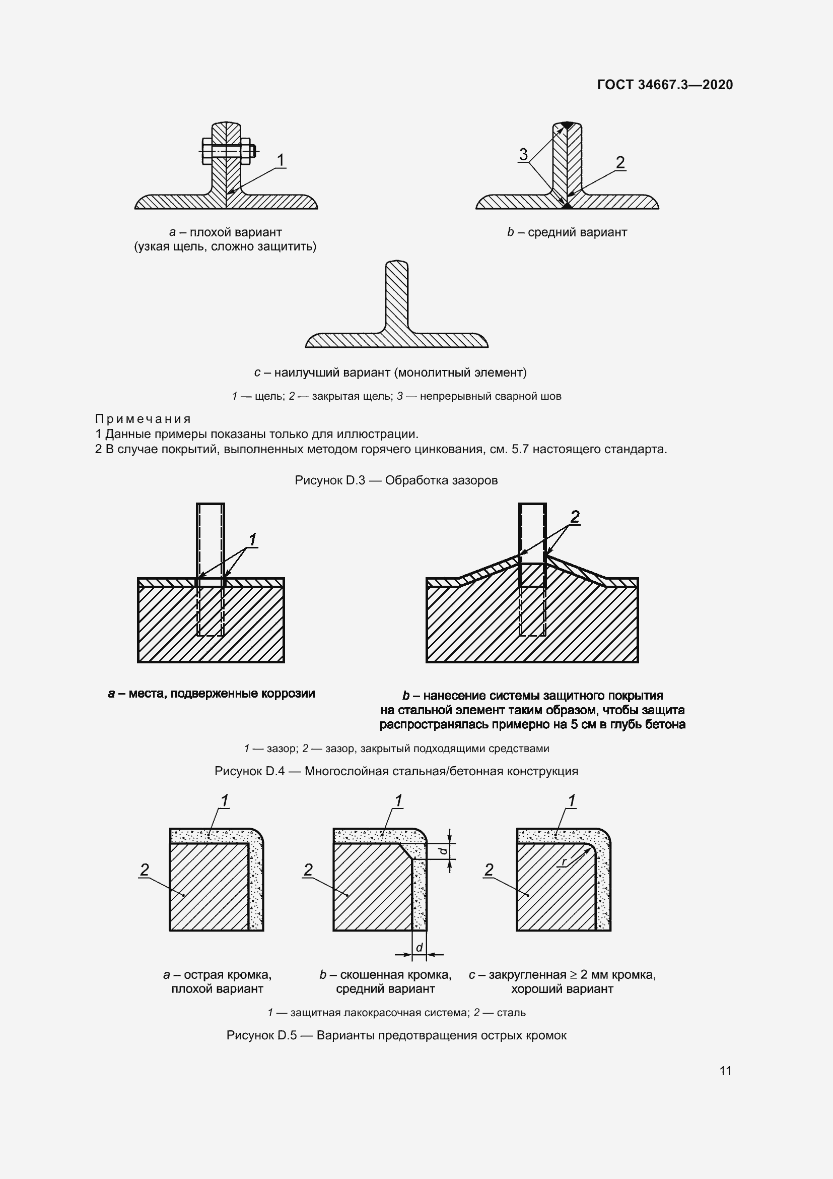 Страница 18 ГОСТ 34667.3-2020