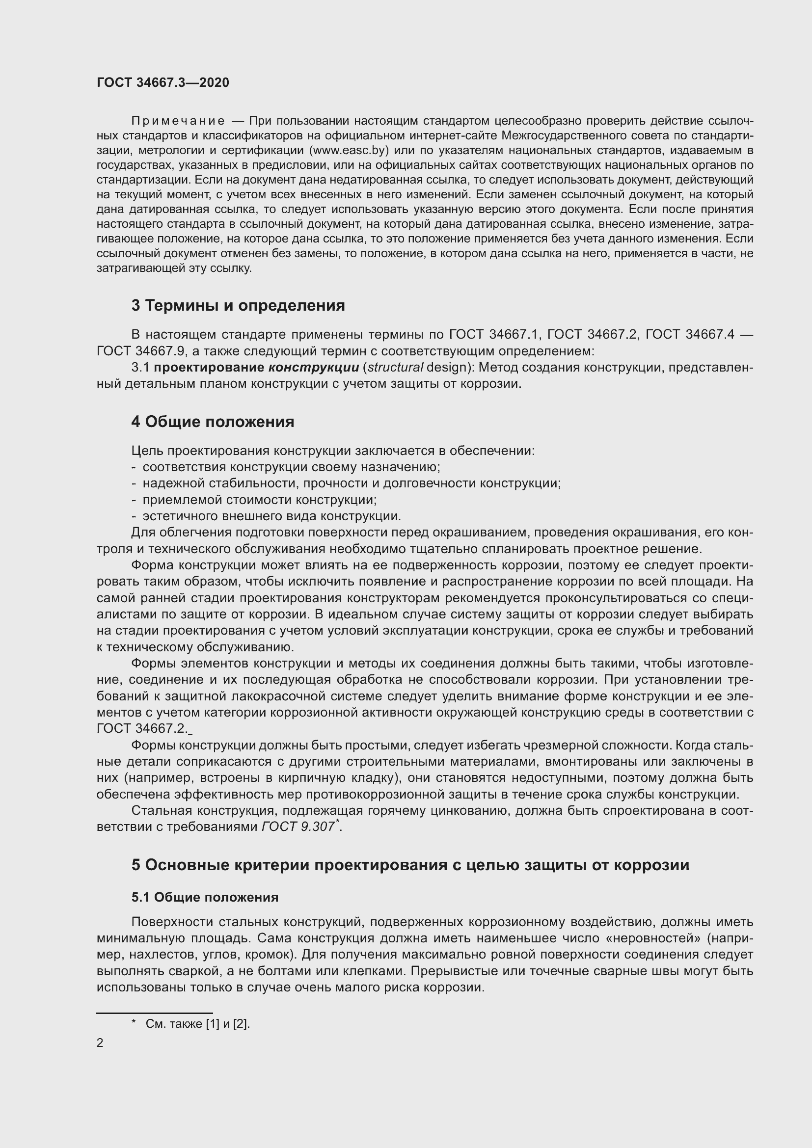 Страница 9 ГОСТ 34667.3-2020