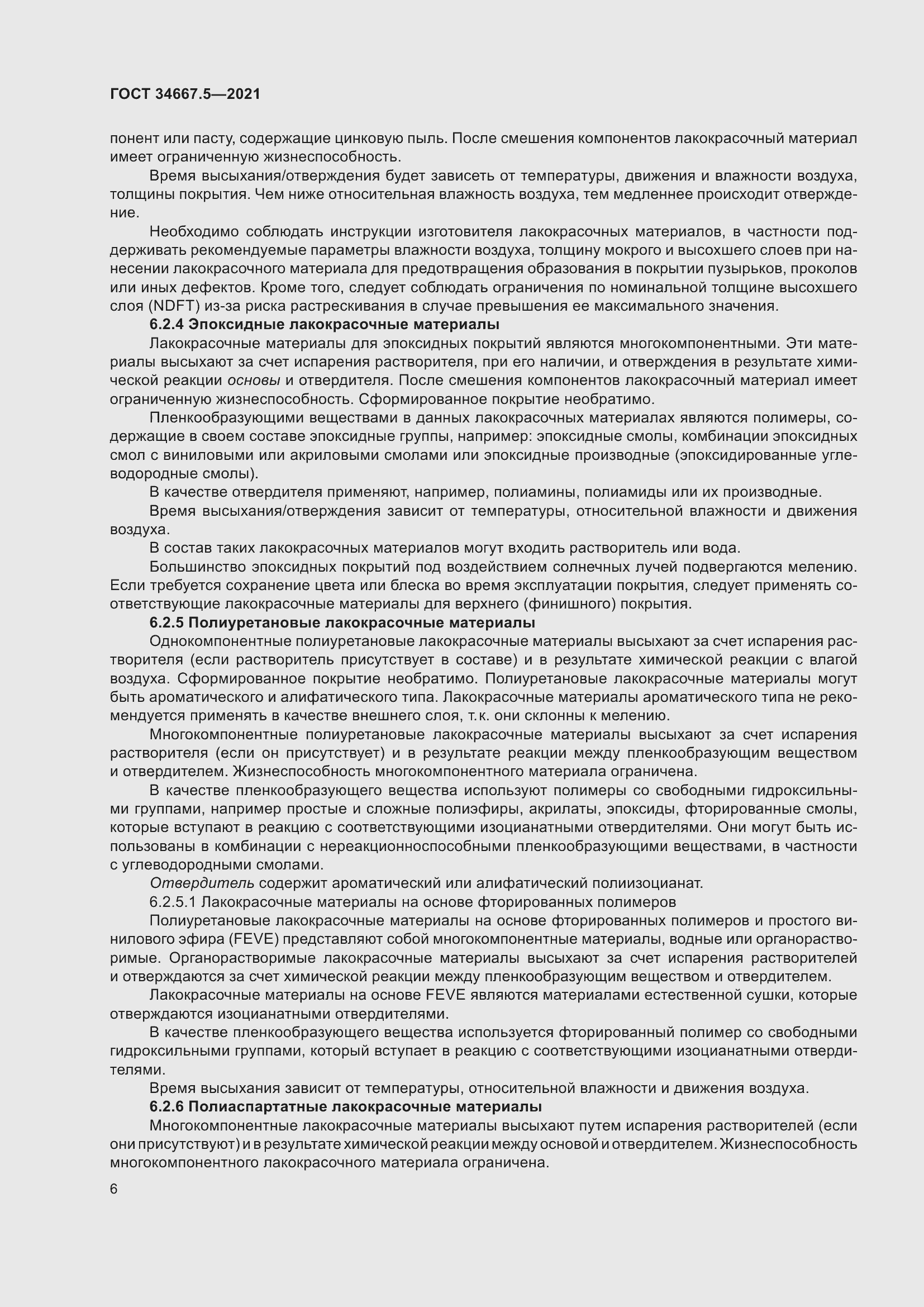 Страница 16 ГОСТ 34667.5-2021