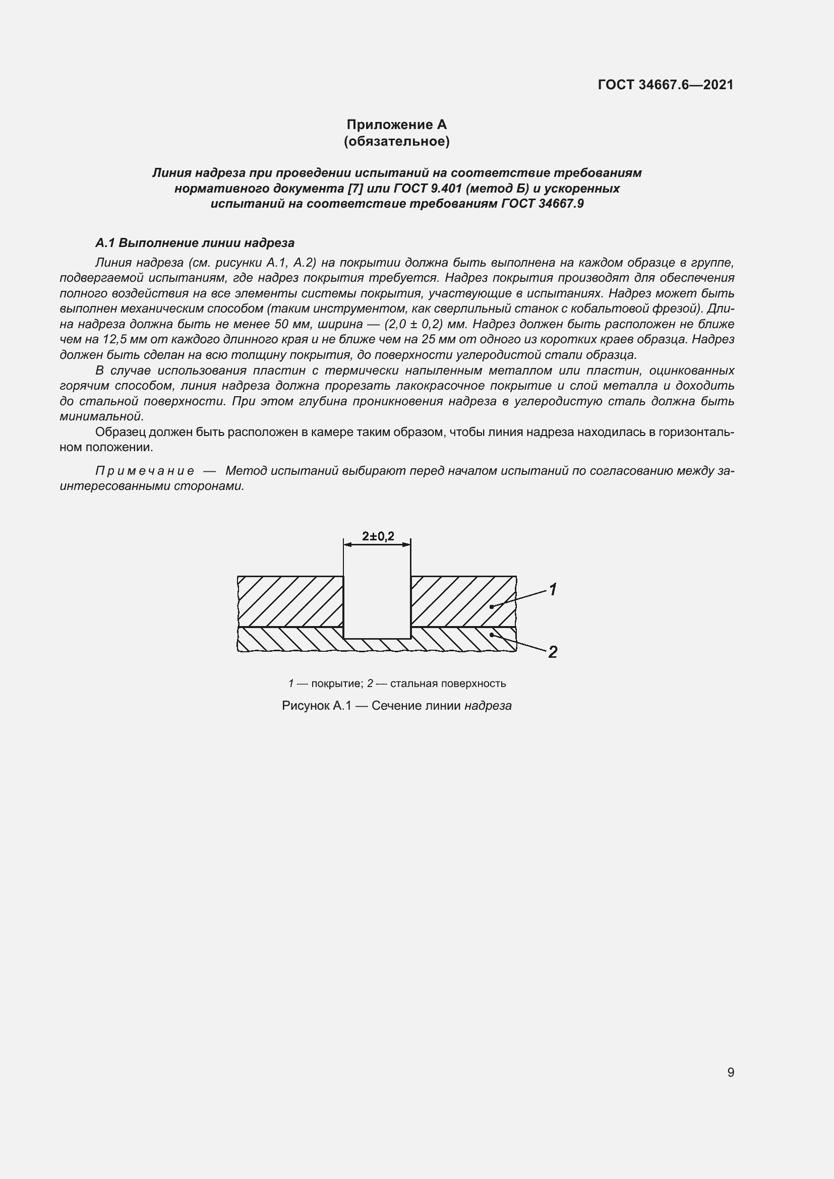 Страница 20 ГОСТ 34667.6-2021