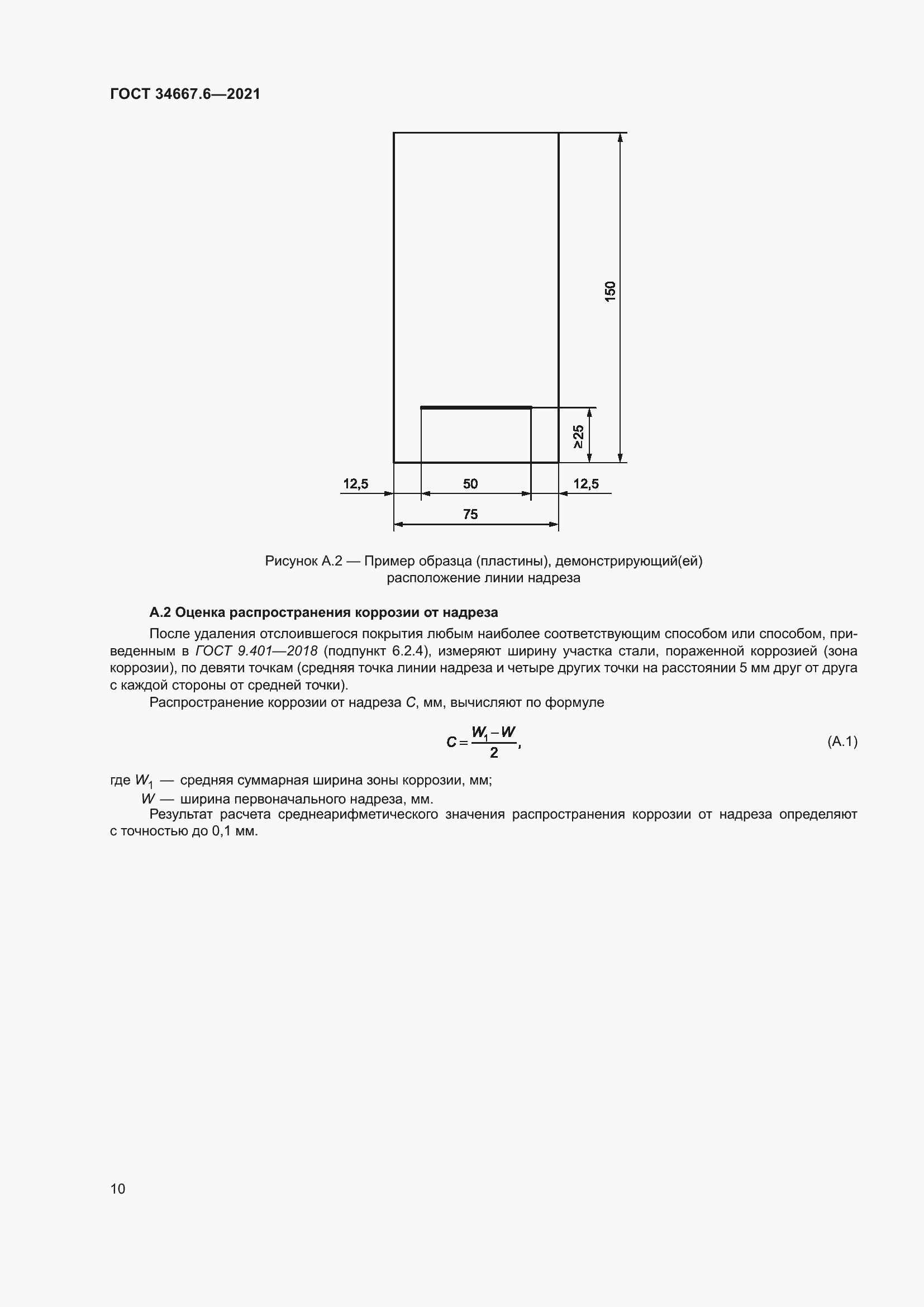 Страница 21 ГОСТ 34667.6-2021