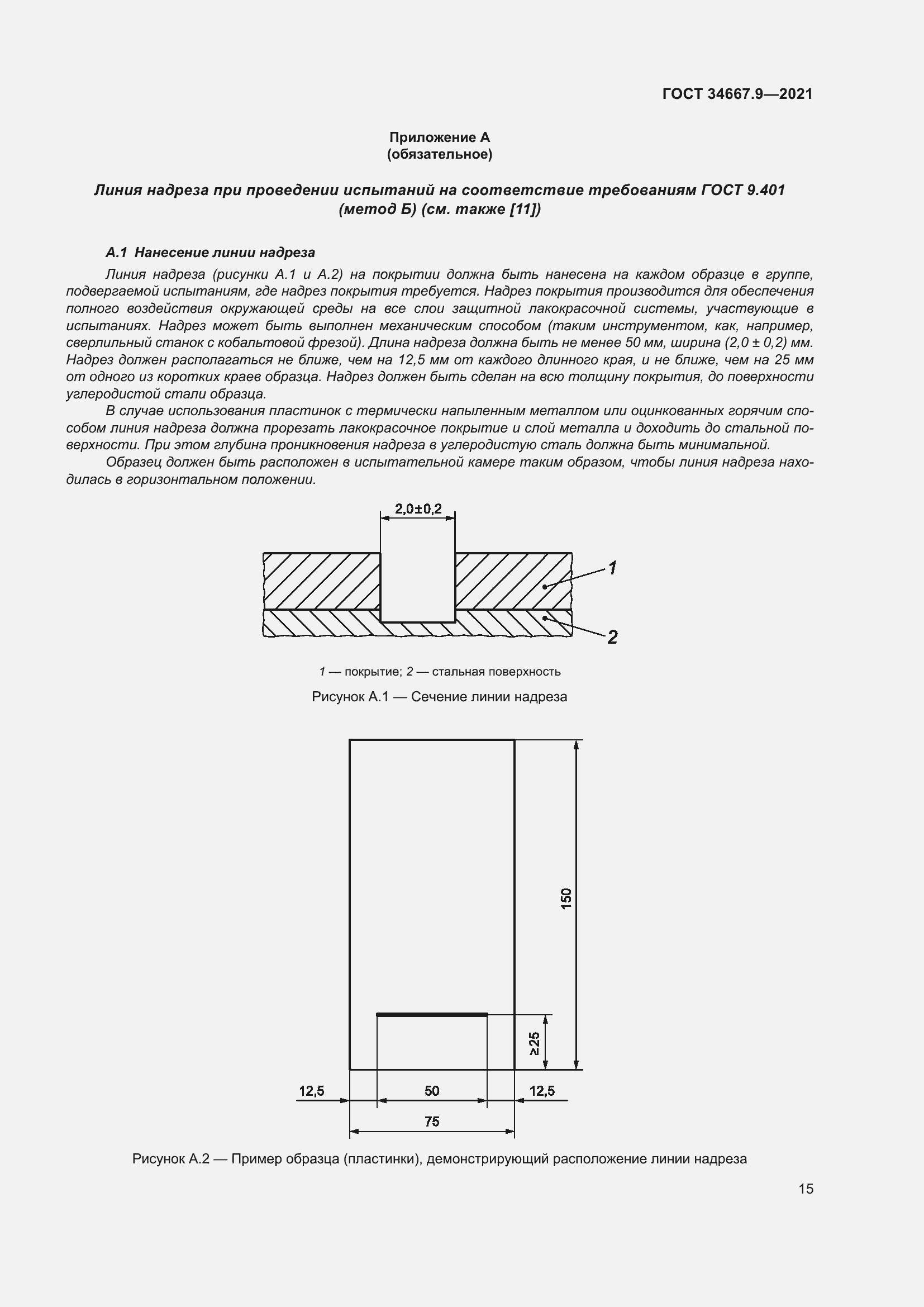 Страница 24 ГОСТ 34667.9-2021