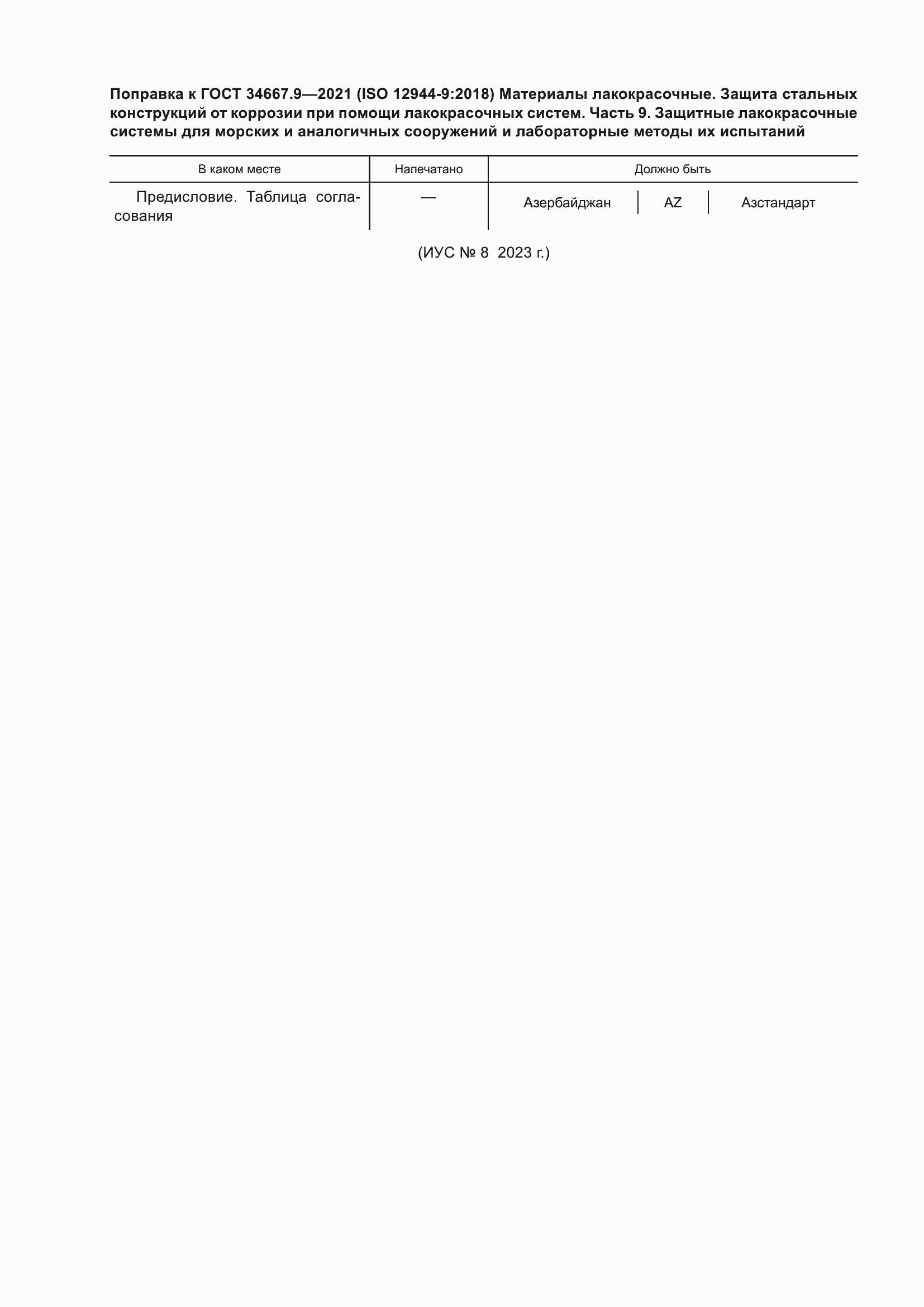 Приложение №3