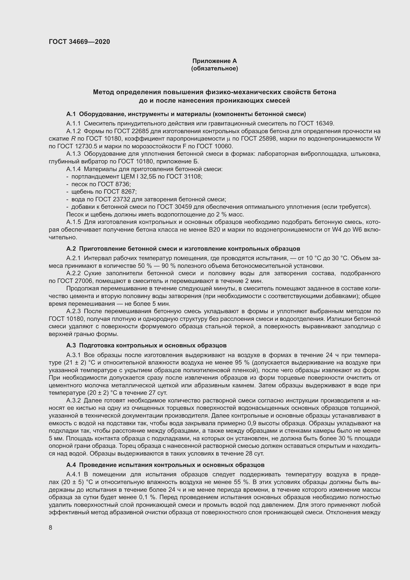 Страница 15 ГОСТ 34669-2020