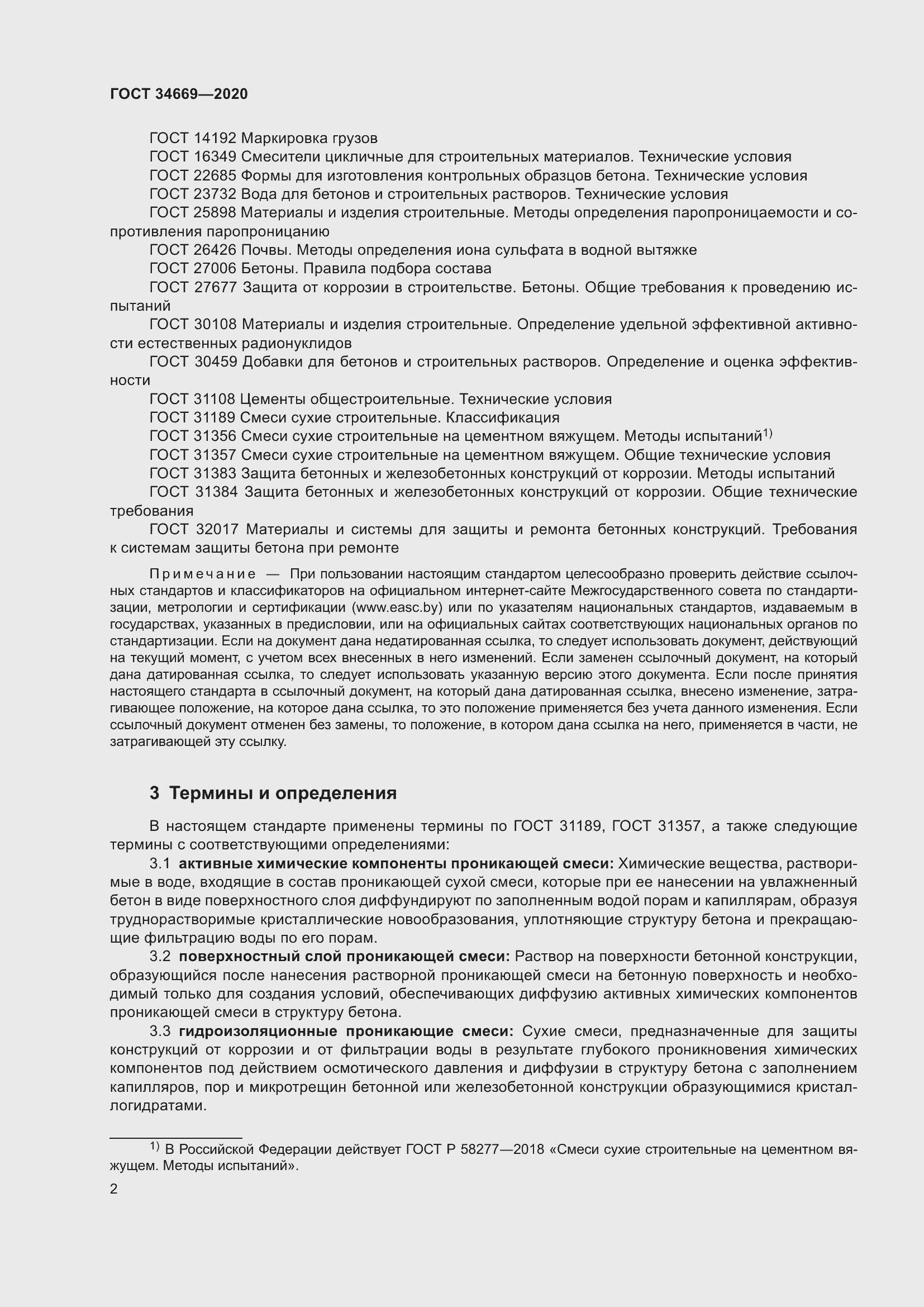 Страница 9 ГОСТ 34669-2020