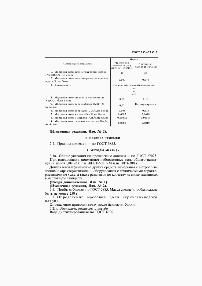 Страница 3 ГОСТ 195-77