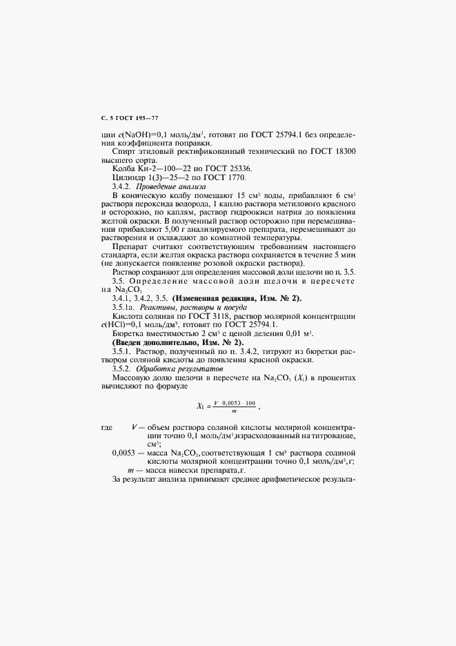 Страница 6 ГОСТ 195-77