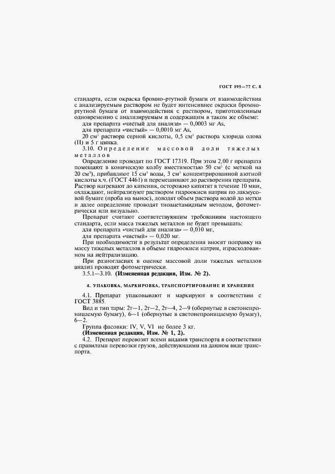 Страница 9 ГОСТ 195-77