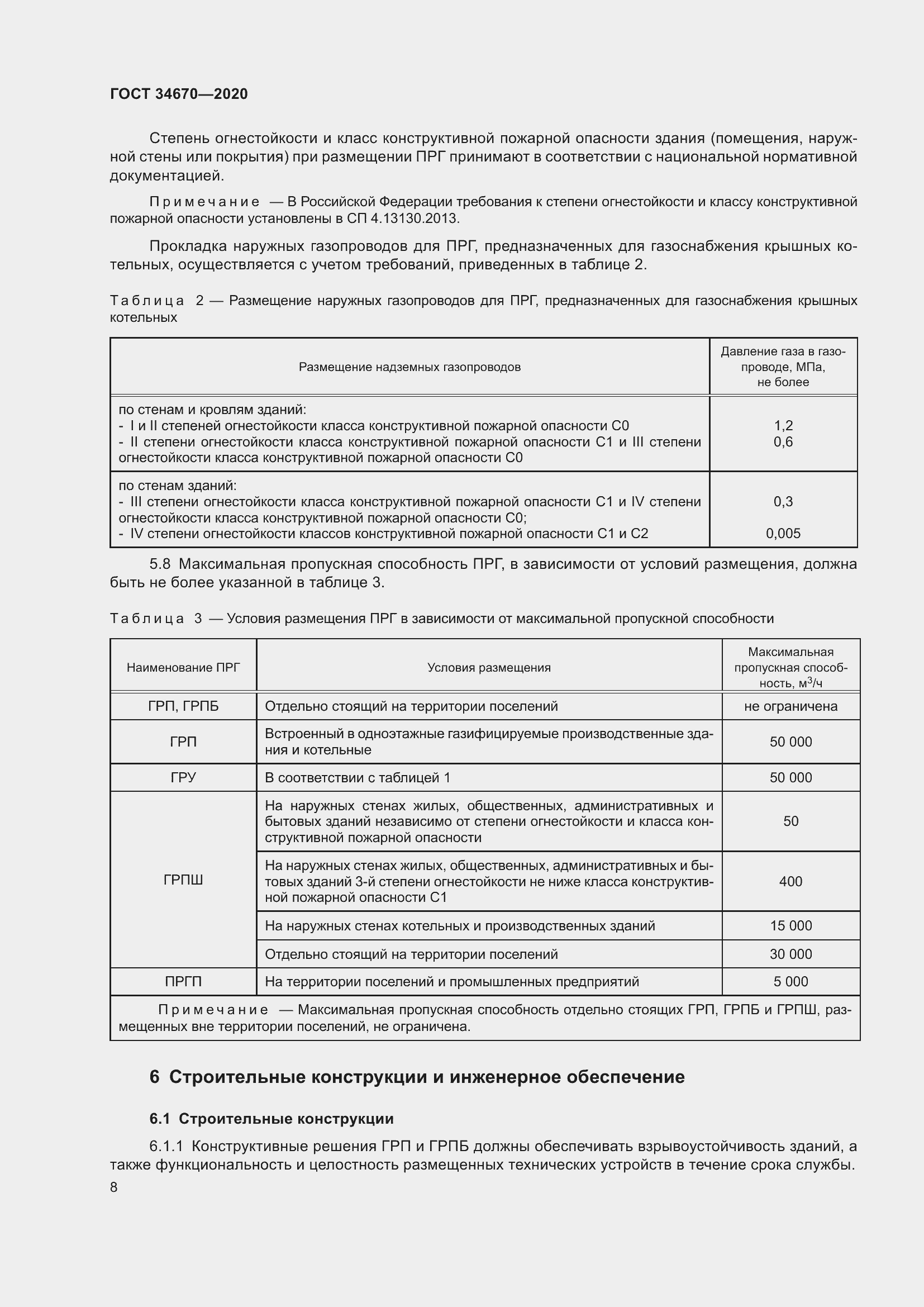 Страница 13 ГОСТ 34670-2020