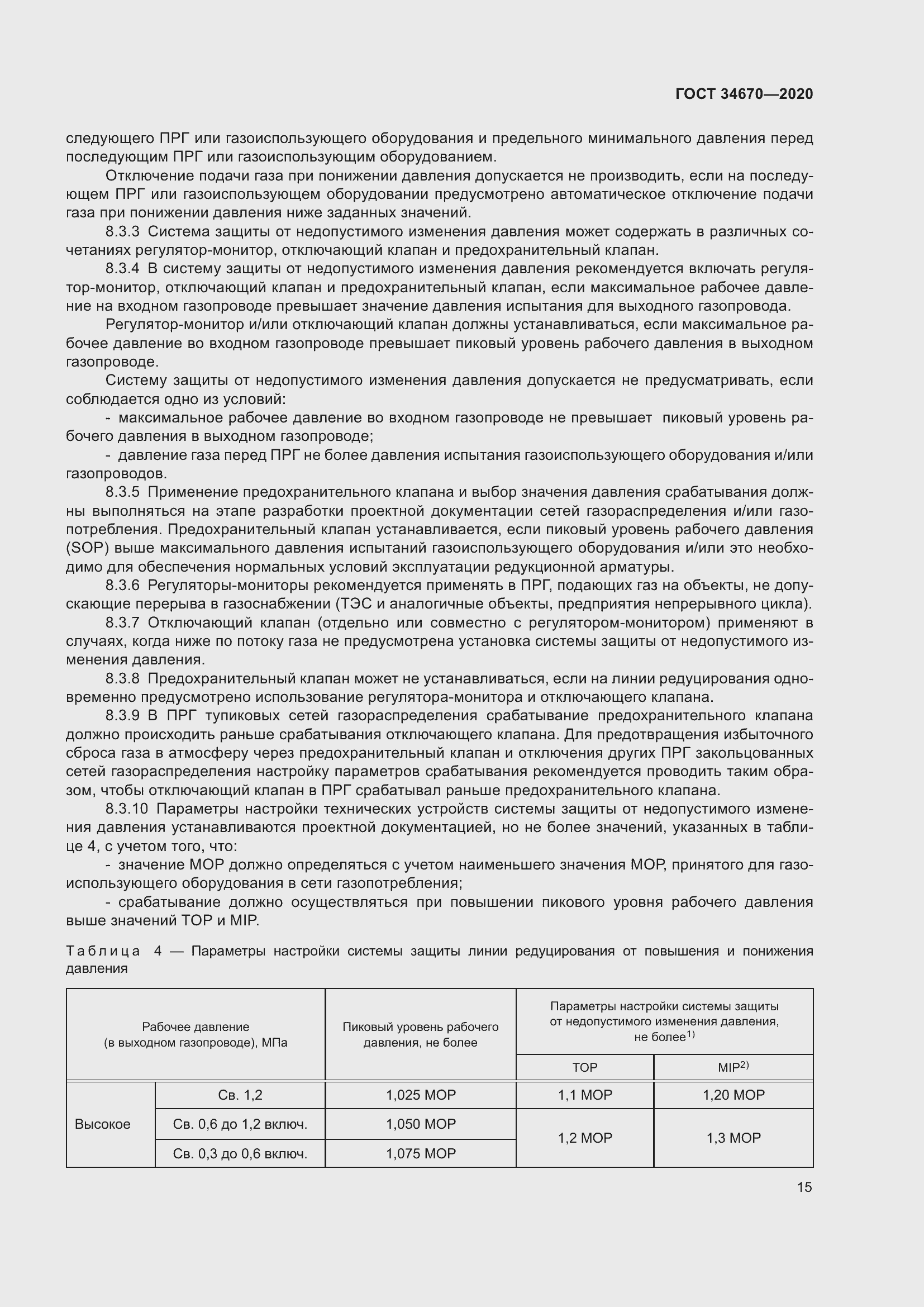 Страница 20 ГОСТ 34670-2020