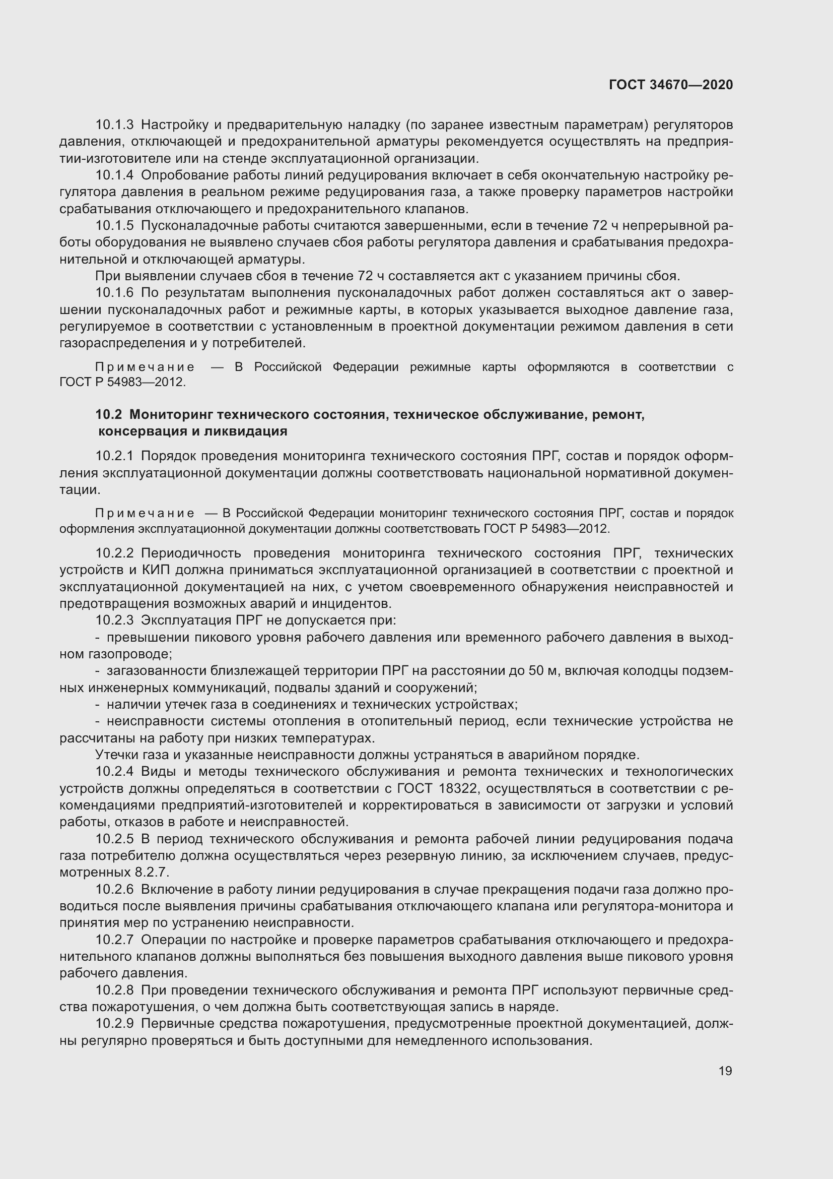 Страница 24 ГОСТ 34670-2020