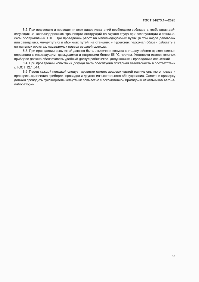 Страница 38 ГОСТ 34673.1-2020