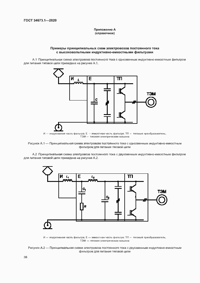 Страница 39 ГОСТ 34673.1-2020