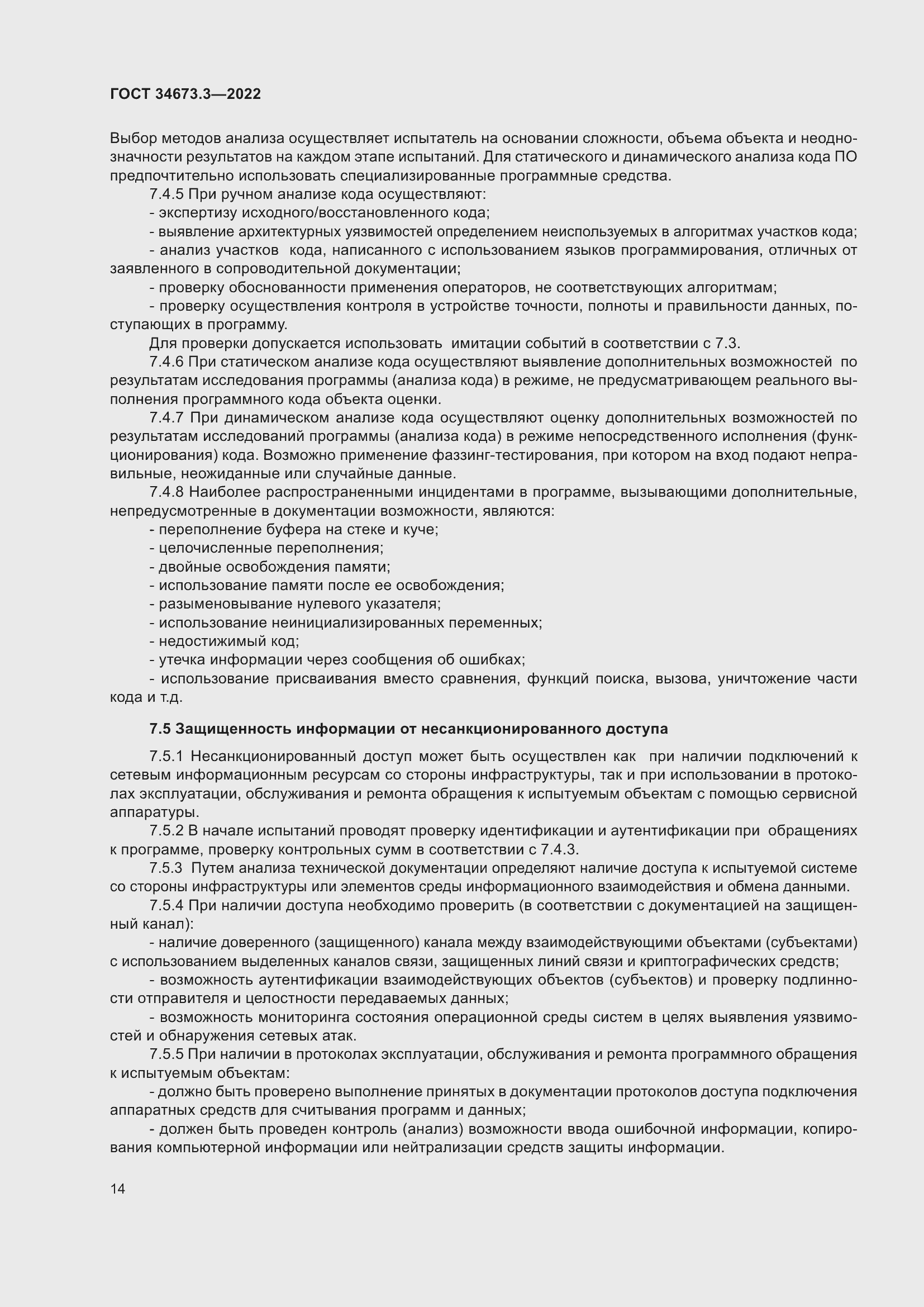 Страница 18 ГОСТ 34673.3-2022