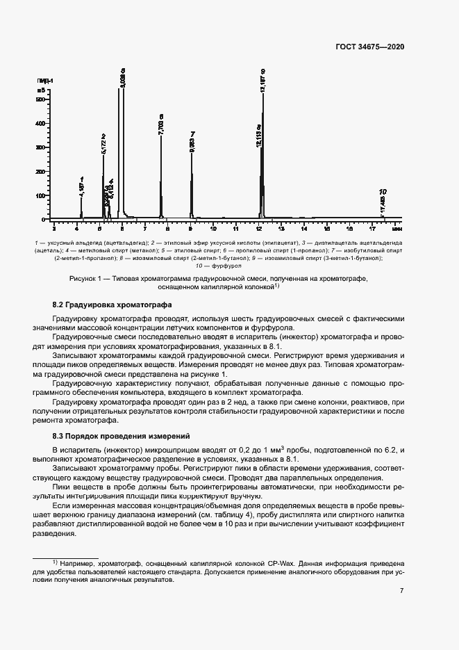 Страница 10 ГОСТ 34675-2020