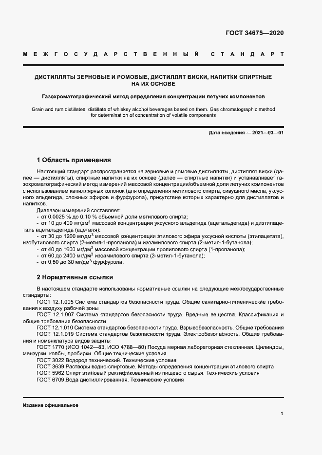 Страница 4 ГОСТ 34675-2020