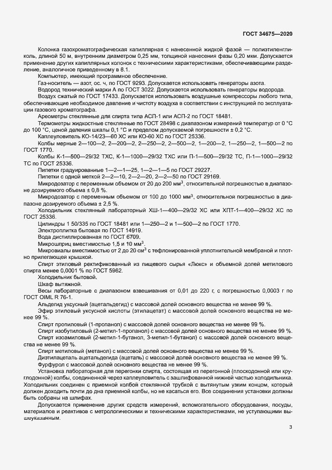 Страница 6 ГОСТ 34675-2020