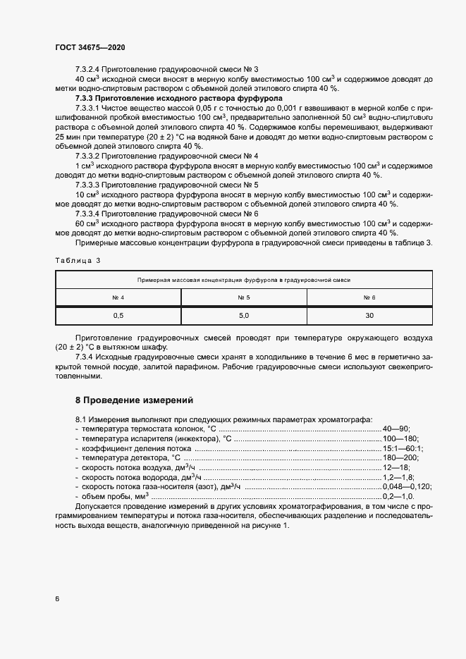 Страница 9 ГОСТ 34675-2020