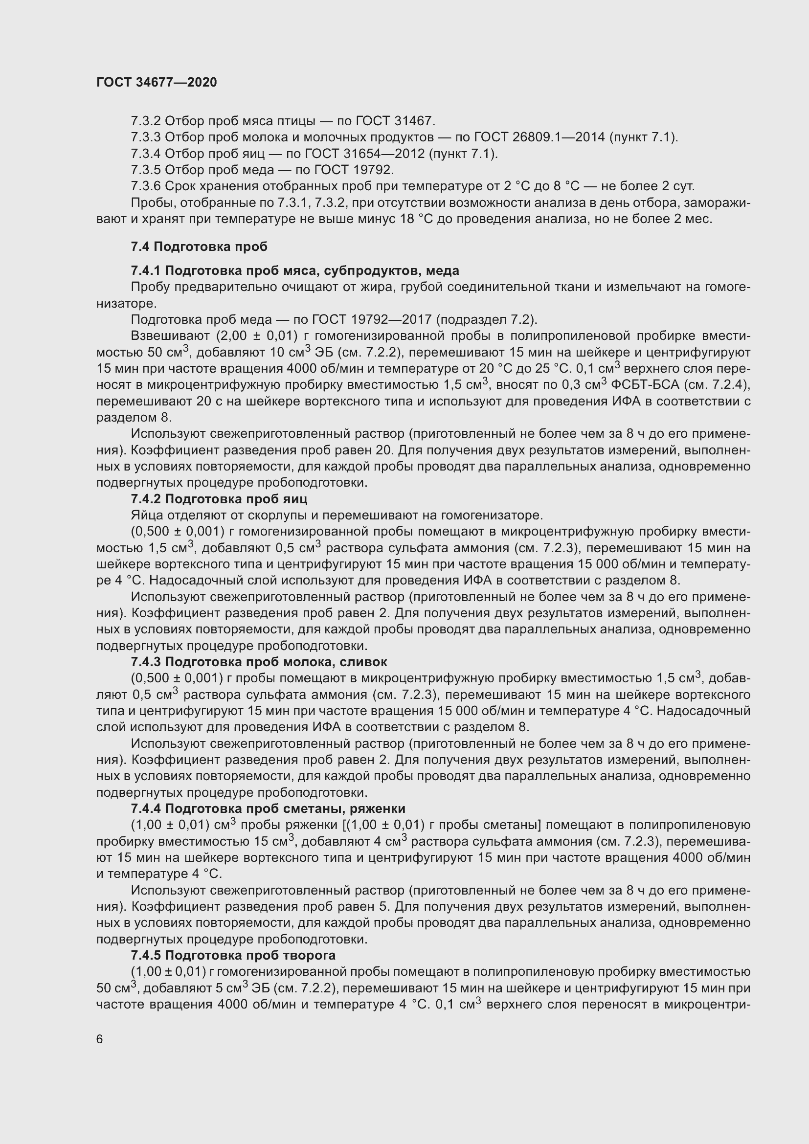 Страница 10 ГОСТ 34677-2020