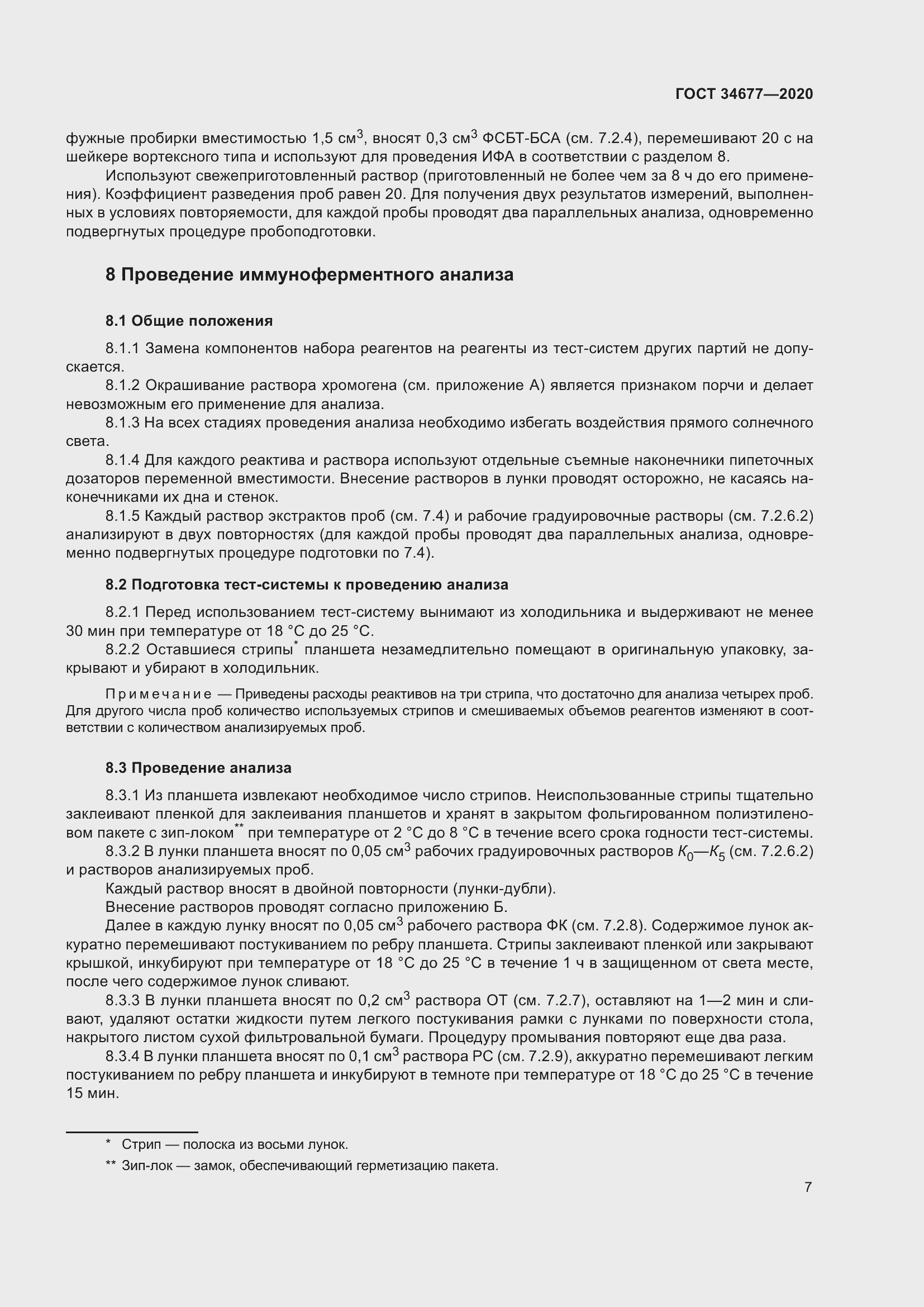 Страница 11 ГОСТ 34677-2020