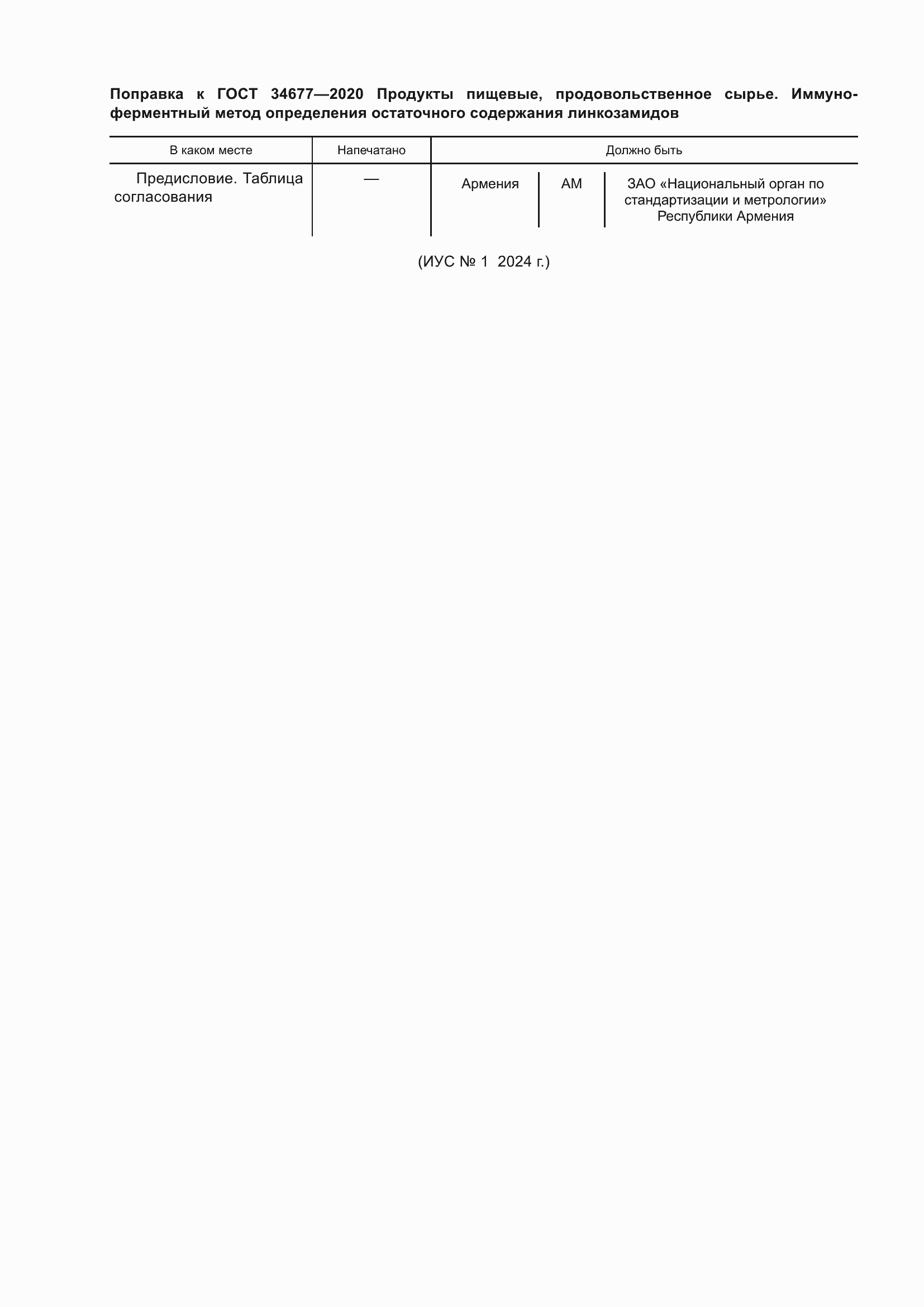 Страница 4 ГОСТ 34677-2020