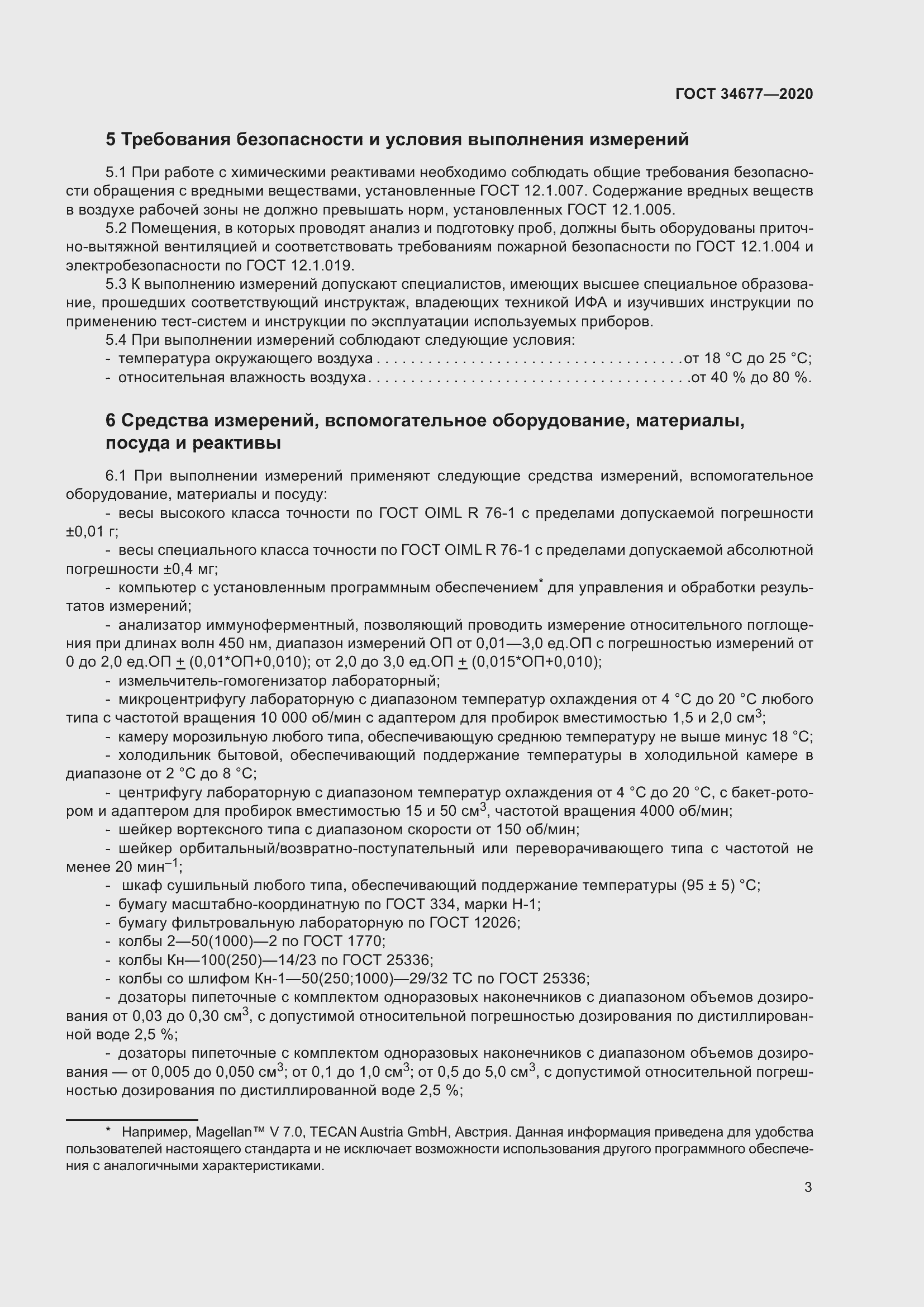 Страница 7 ГОСТ 34677-2020