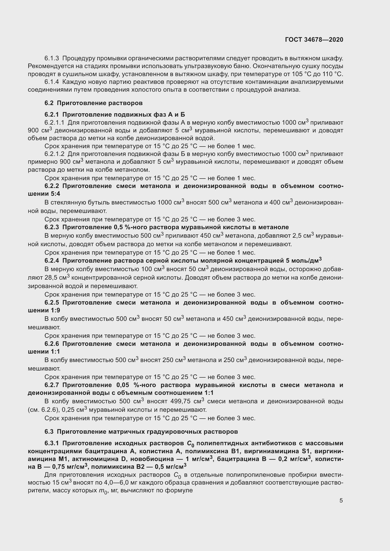 Страница 10 ГОСТ 34678-2020