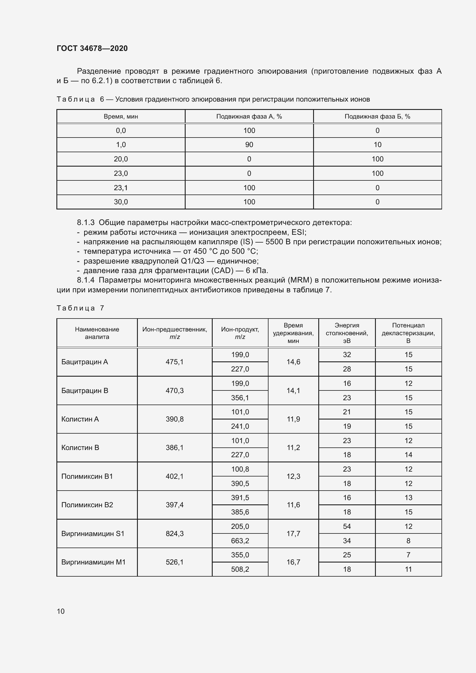 Страница 15 ГОСТ 34678-2020