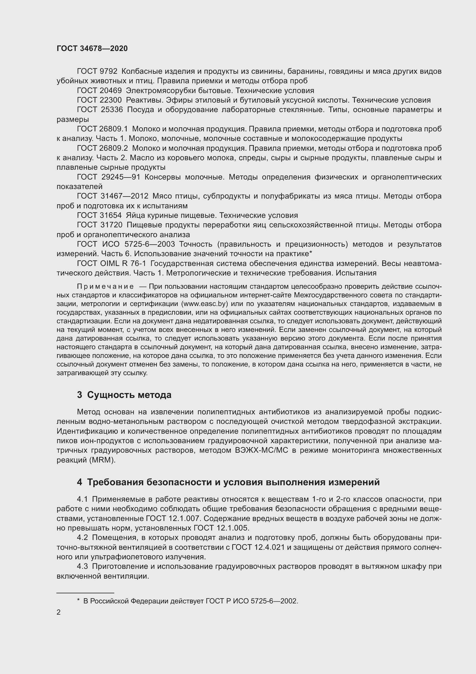 Страница 7 ГОСТ 34678-2020