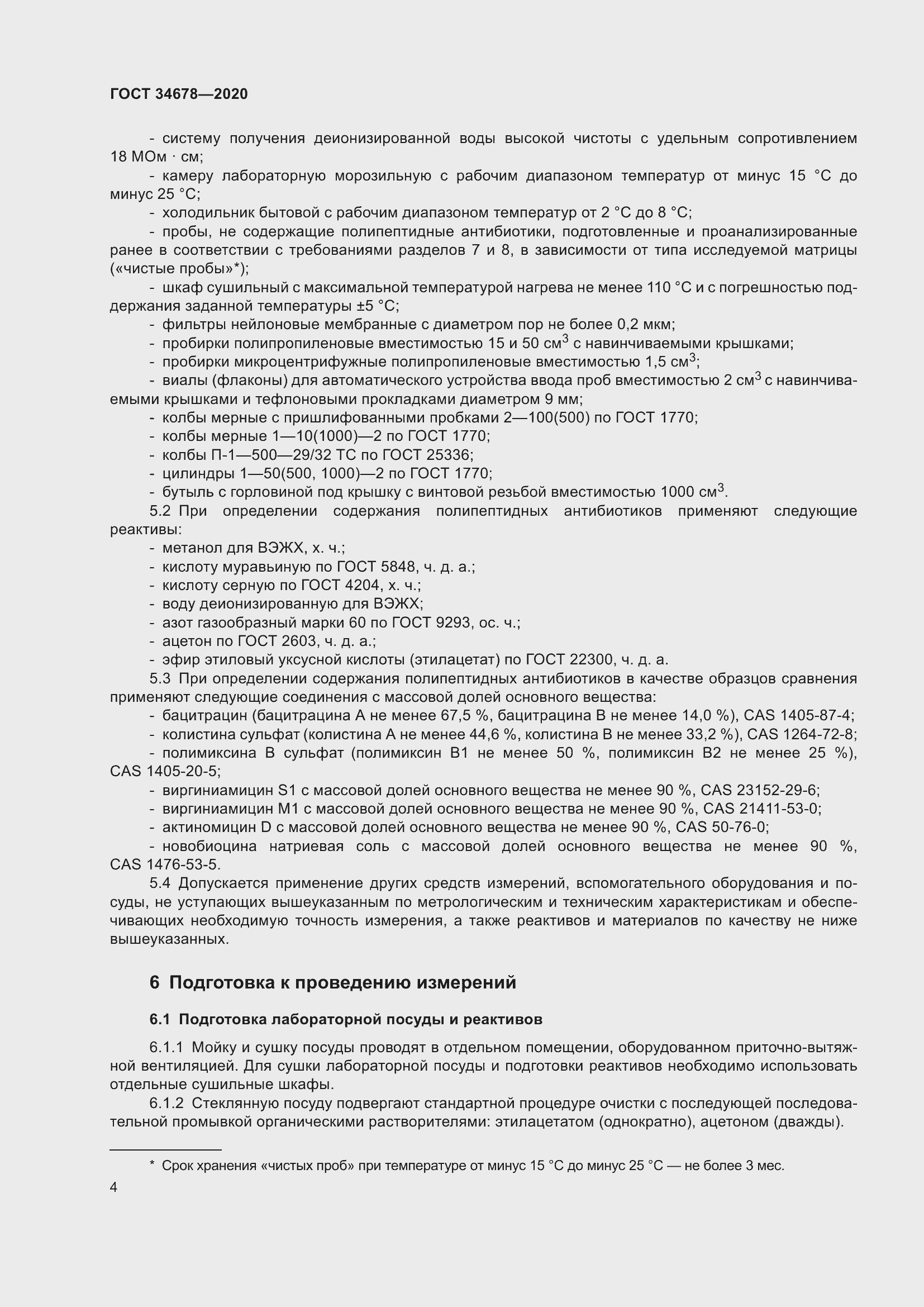 Страница 9 ГОСТ 34678-2020